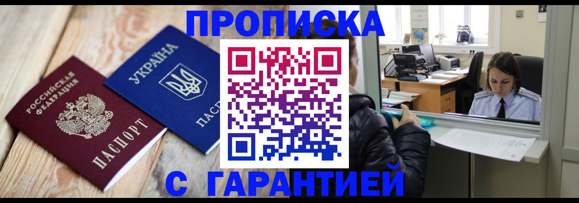 прописка для военкомата в Томске
