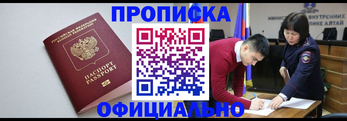 прописка гарантия в Томске