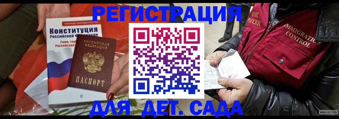 регистрация в Томске