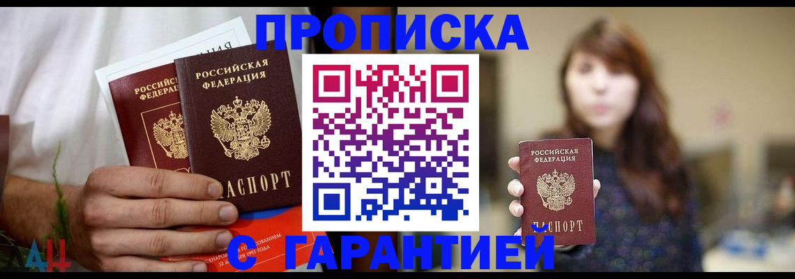 временная регистрация гарантия в Томске
