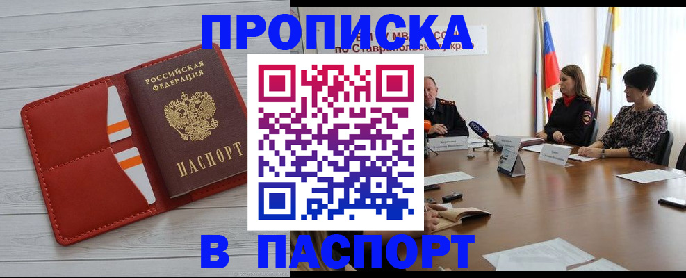 временная регистрация для школы в Томске
