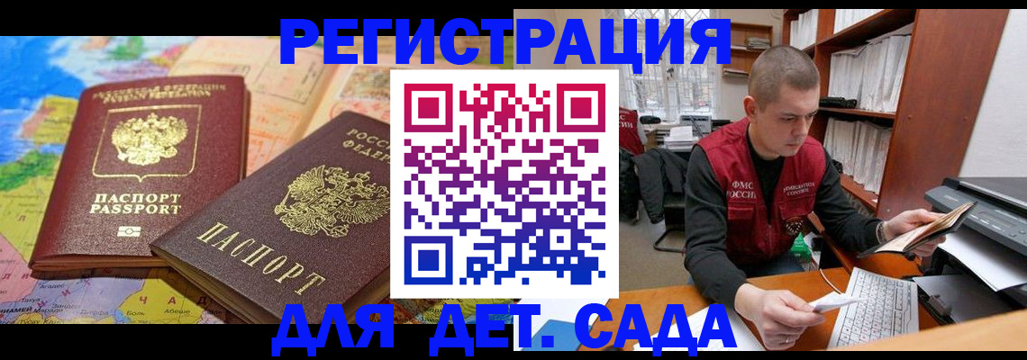 временная регистрация надежно в Томске