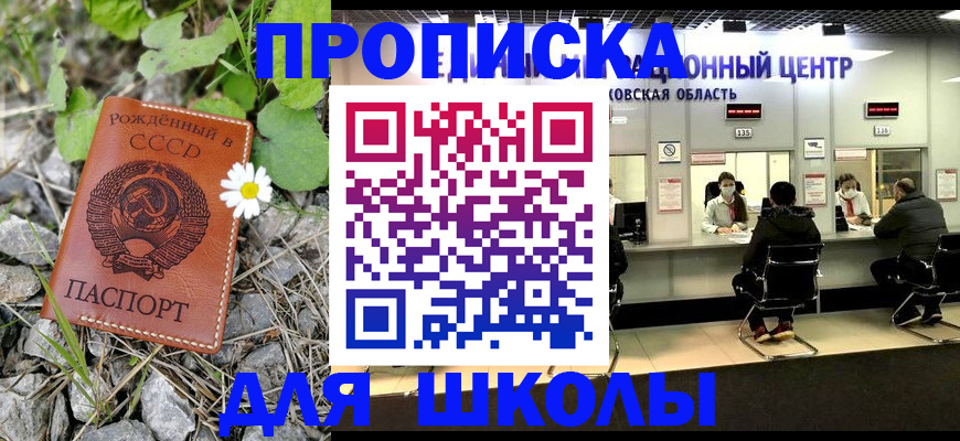 прописка для работы в Томске