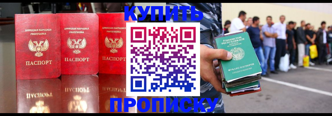 прописка ребенка в Томске